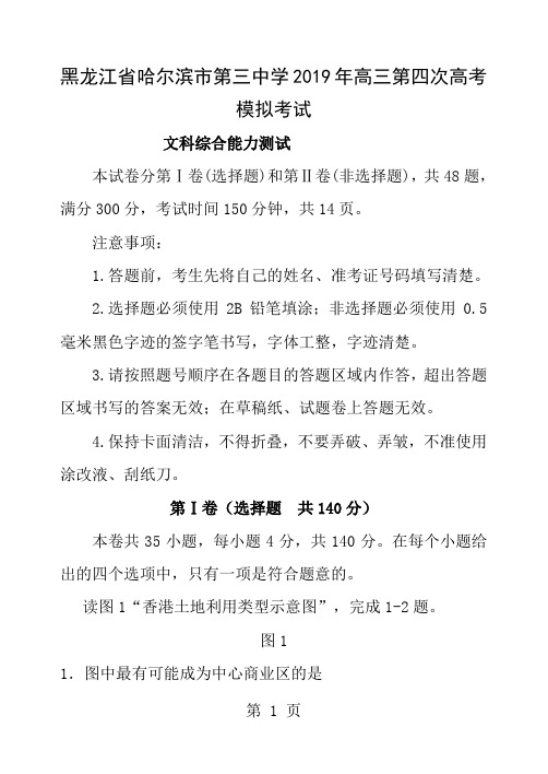 文综哈尔滨市第三中学2013年高三第四次高考模拟考试文科综合能力测试试题