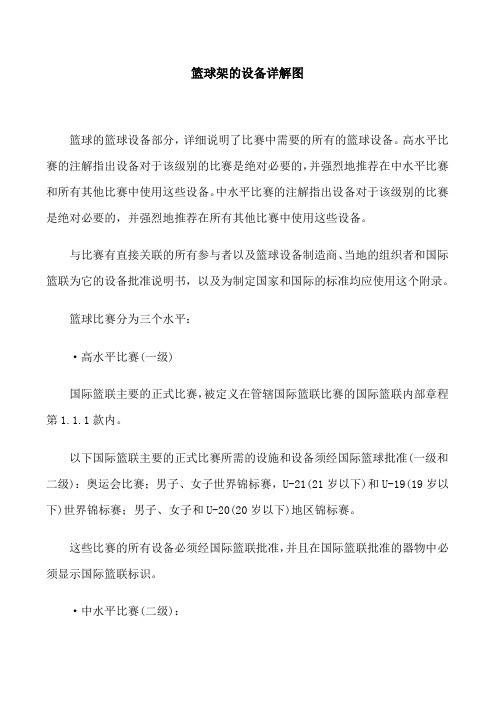 篮球架的设备详解图