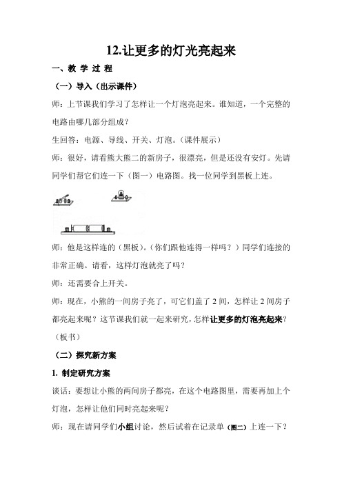 让更多的灯泡亮起来