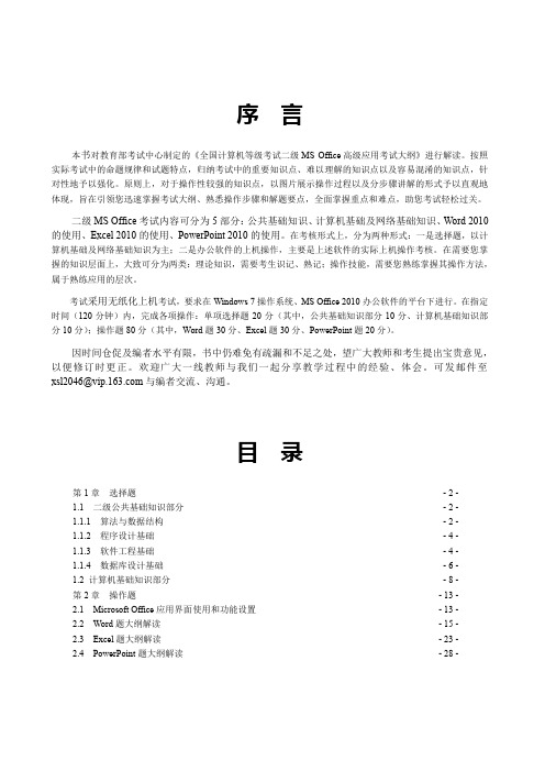 二级MS Office考试大纲解读及重难点归纳