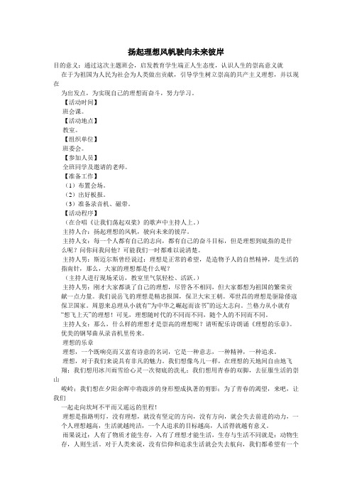 扬起理想风帆驶向未来彼岸