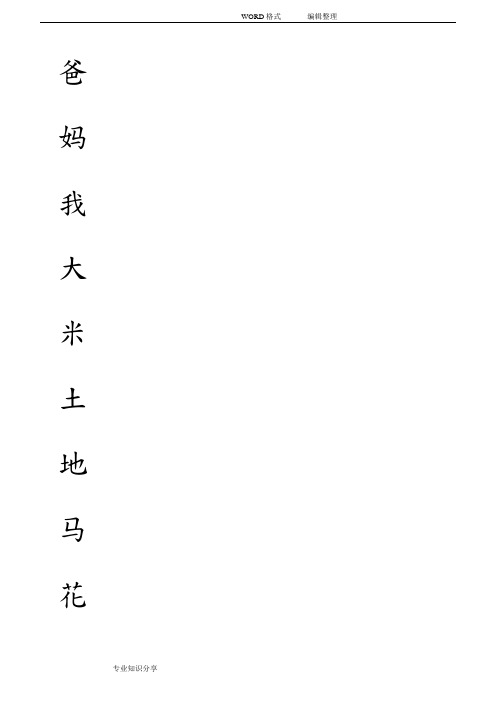 田字格加拼音四线格A4模板_含小学1年级(上册)400个生字(10行10列)