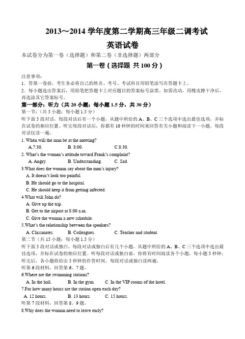 河北省衡水市2014届高三下学期二调考试 英语试题 含答案