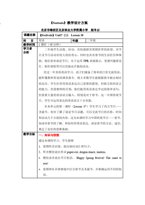 festival教学设计