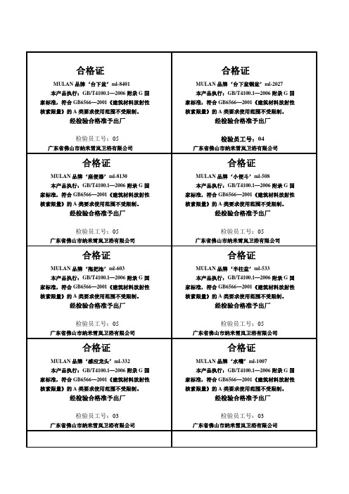 瓷砖合格证