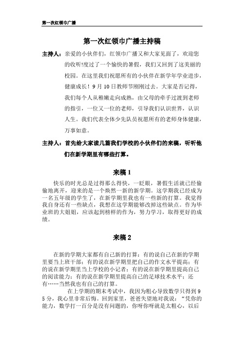 红领巾广播第一期