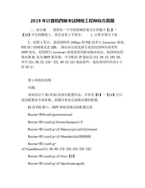 2019年计算机四级考试网络工程师综合真题