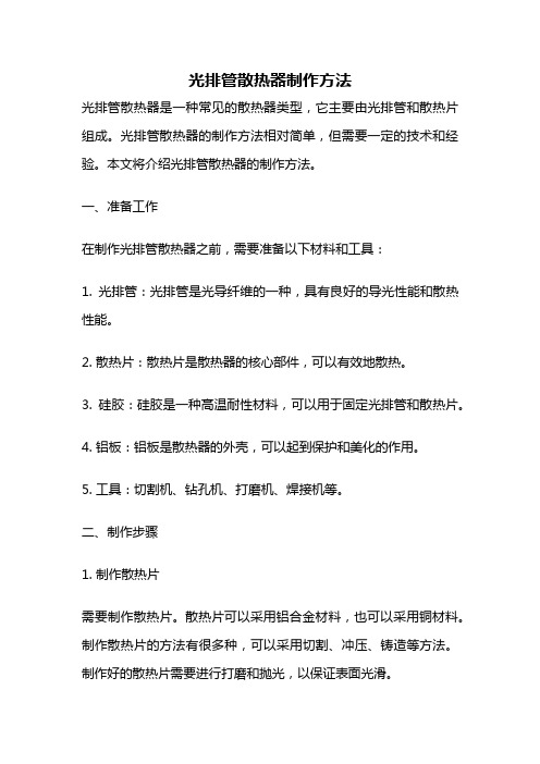 光排管散热器制作方法