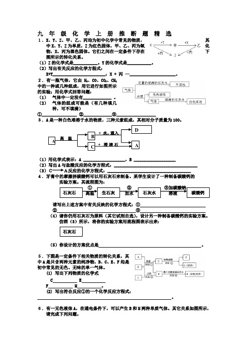 九年级化学上册推断题