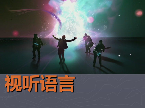 运动镜头教案演示教学