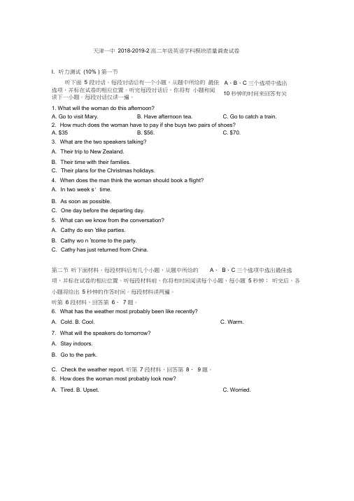 天津市第一中学2018-2019学年高二下学期期中考试英语试题Word版含答案