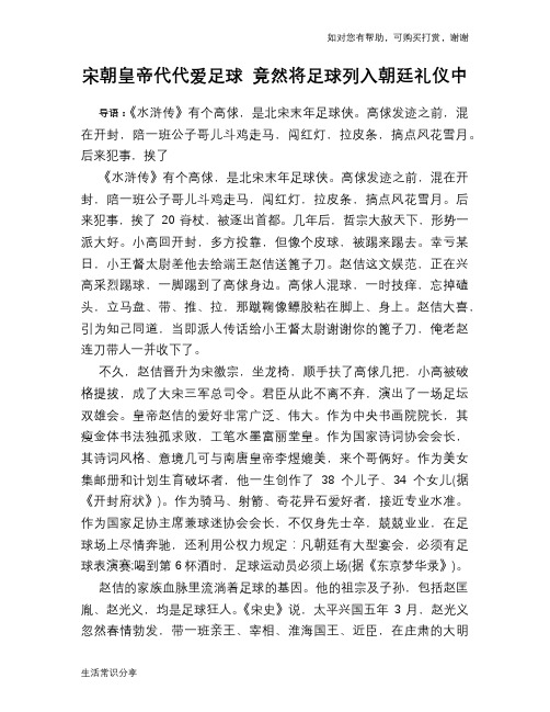 宋朝皇帝代代爱足球 竟然将足球列入朝廷礼仪中