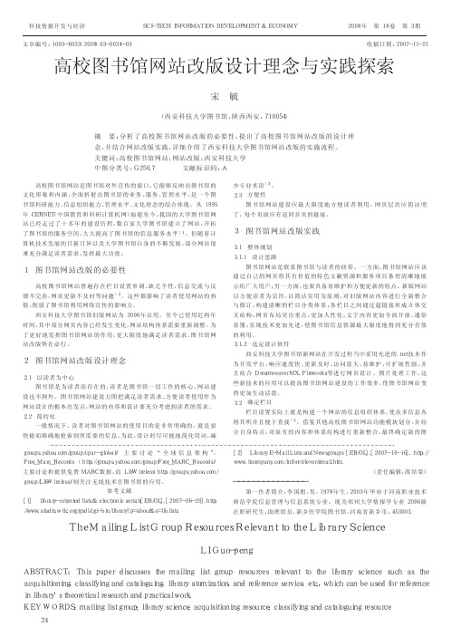 高校图书馆网站改版设计理念与实践探索