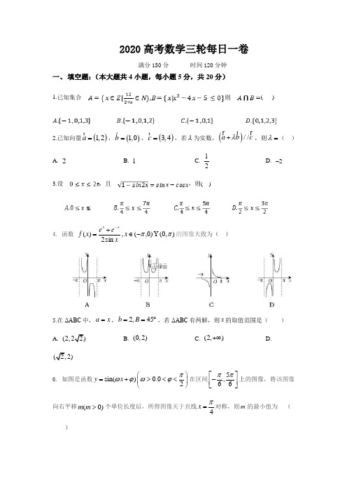 2020高考数学(理)三轮复习每日一卷试题+参考答案+评分标准 (27)