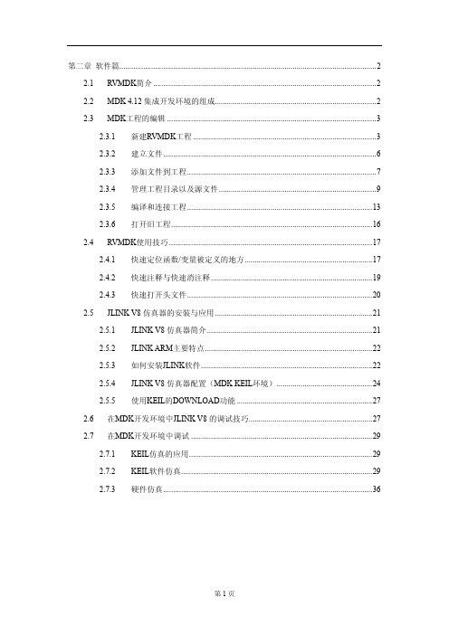 STM32神舟III号 第二篇 软件篇