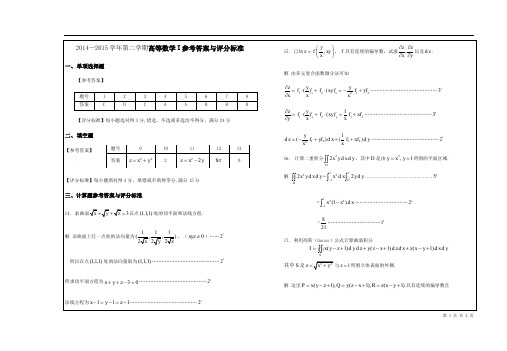 高等数学试题(参考答案与评分标准)