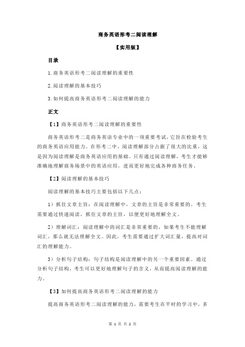 商务英语形考二阅读理解