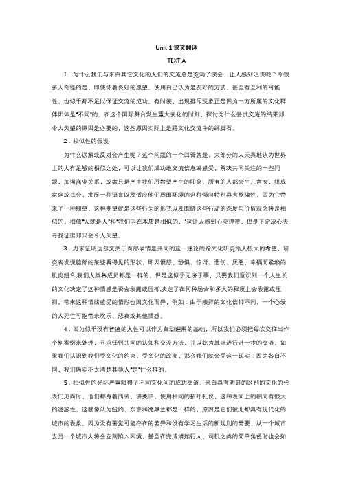武大新版硕士英语Unit1课文翻译