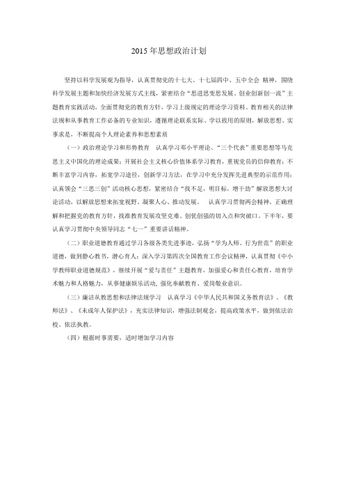 2015年思想政治工作计划