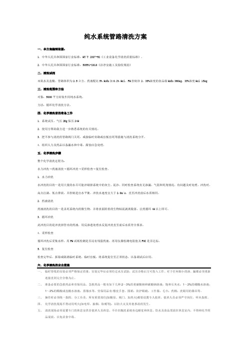 纯水管路冲洗方案