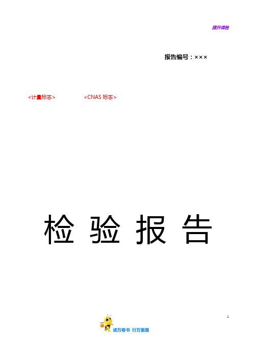 TLC-JC-PXJD006 通信电缆分线盒检验报告模板(监督) VB.0-171207