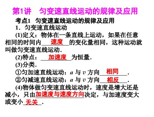 匀变速直线运动的应用