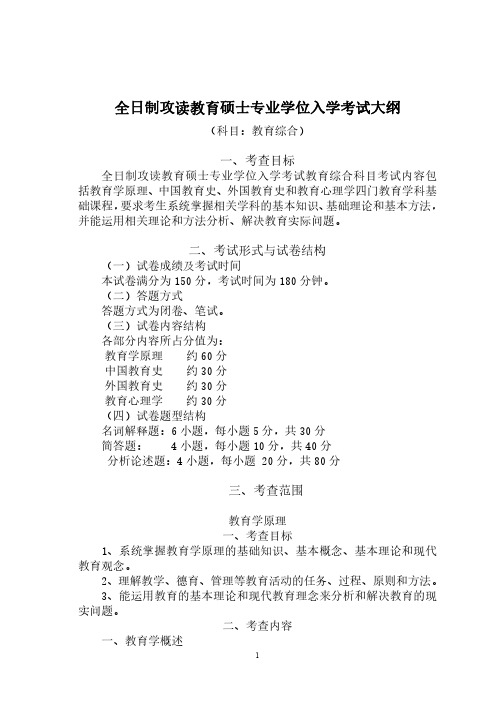 云南大学333教育综合考试大纲