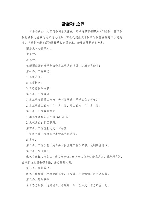 围墙承包合同