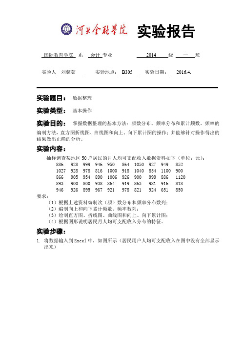 统计学实验报告模板