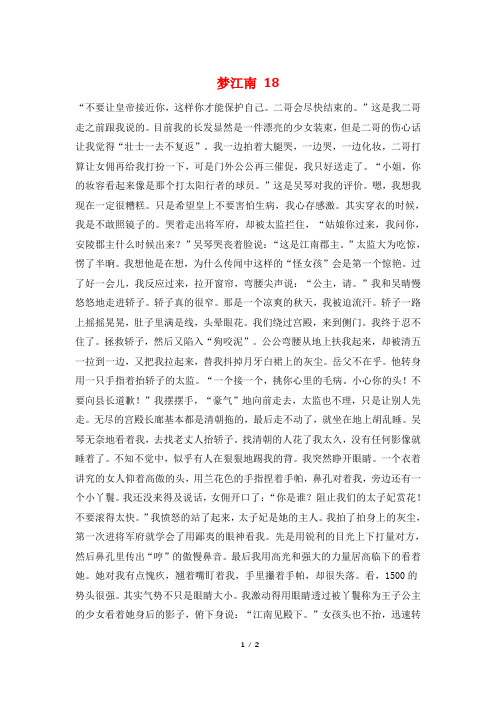 梦江南 18