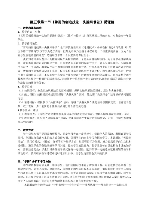 头脑风暴法说课稿