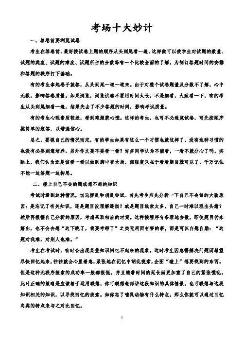 考场十大妙计