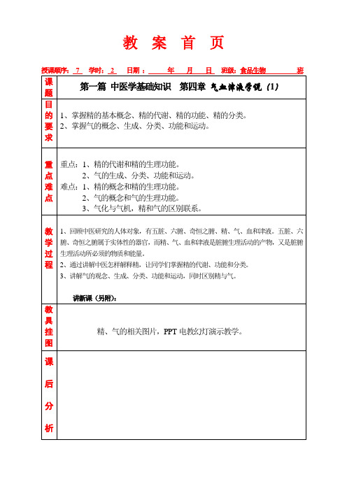 气血津液学说(1)