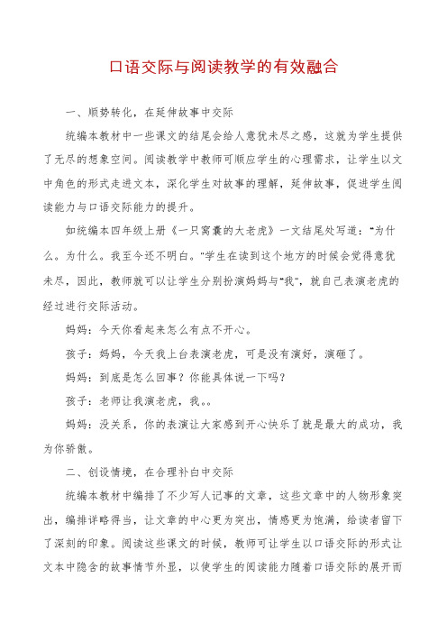 口语交际与阅读教学的有效融合