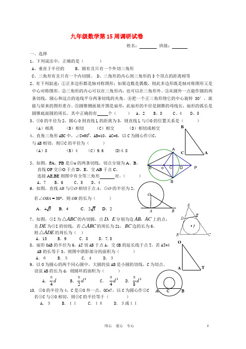 九年级数学上册 15周周检试题 苏科版