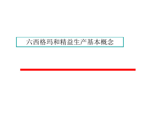 六西格玛与精益生产的比较