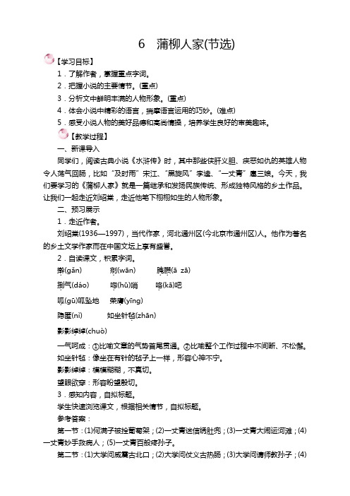 【重要】部编版九年级语文下册《6.蒲柳人家(节选)》教案