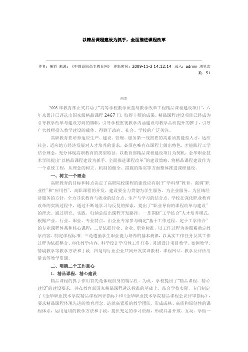 以精品课程建设为抓手