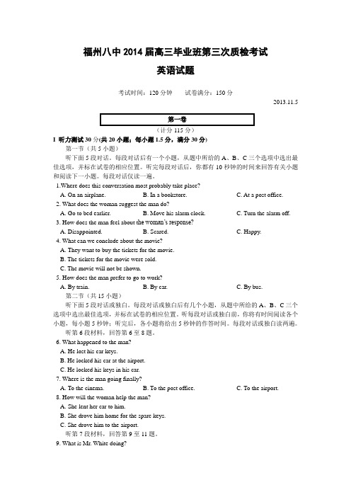 福建省福州八中2014届高三毕业班第三次质检考试英语试题及答案