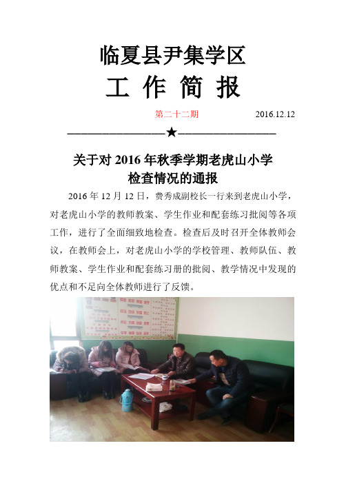 老虎山小学检查简报2