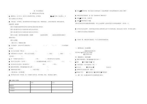 六年级下册_品德与社会_导学案