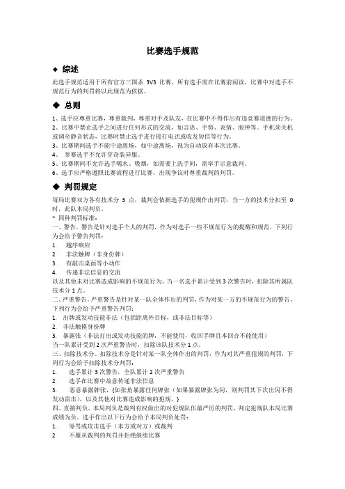 比赛选手规范