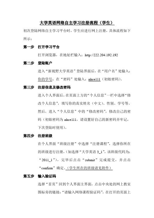 大学英语网络自主学习注册流程