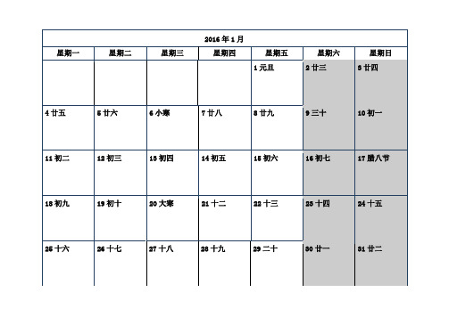 2016电子日历记事本