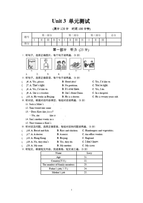 七年级英语Unit 3单元测试