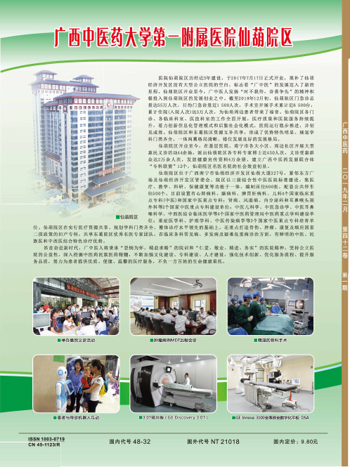 广西中医药大学第一附属医院仙葫院区