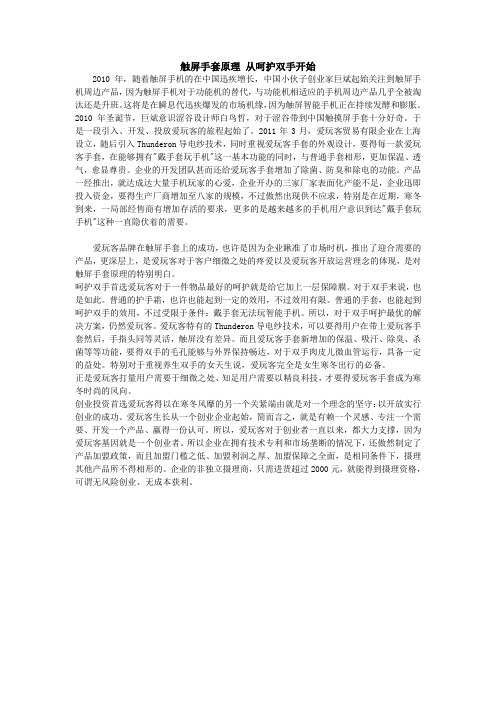 触屏手套原理 从呵护双手开始