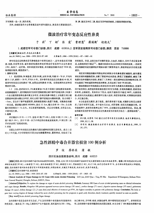 微波治疗常年变态反应性鼻炎