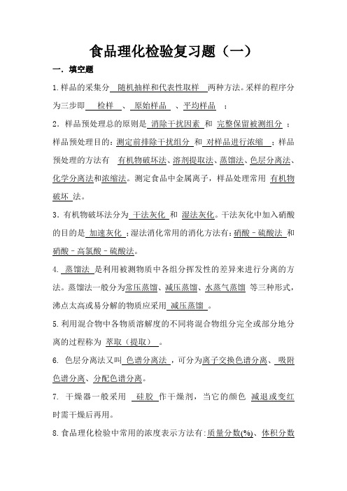 食品检验复习题(21)