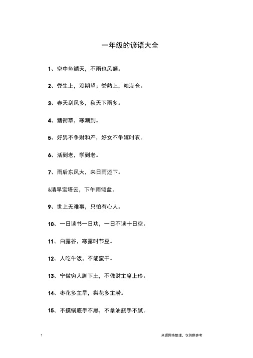 一年级的谚语大全